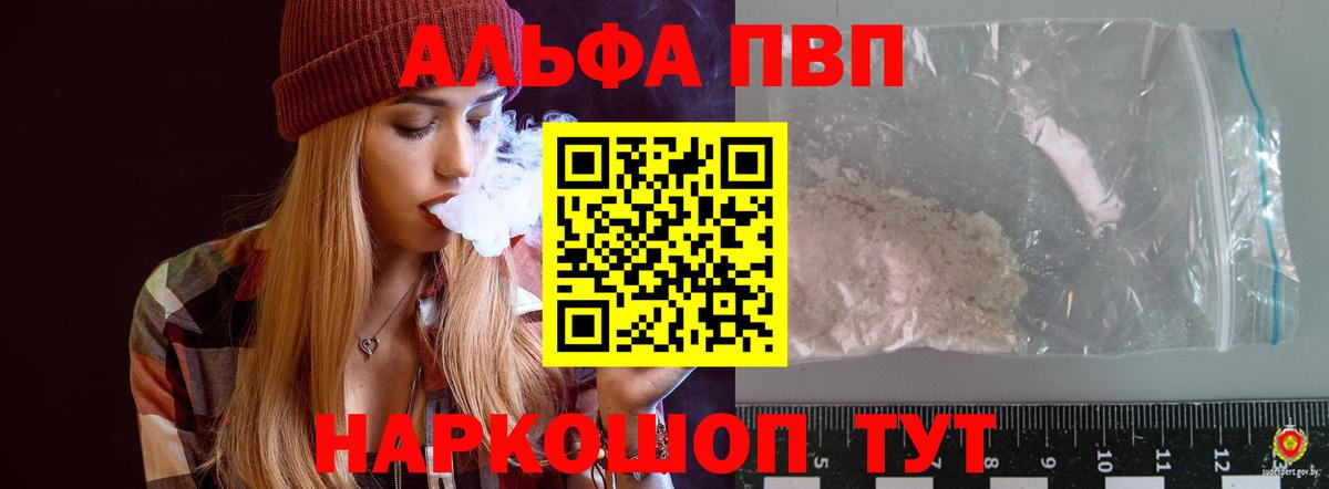 Alpha PVP  Alpha PVP крисы CK  Вход с VPN  Осинники  Alfa_PVP СК КРИС  А ПВП крисы CK 