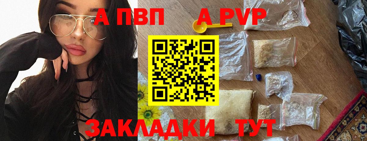 A PVP Соль Осинники