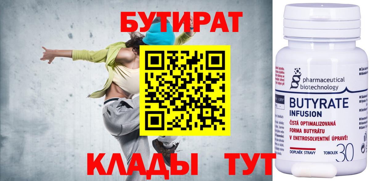 Осинники  Бутират оксибутират  Бутират  Вход с VPN 