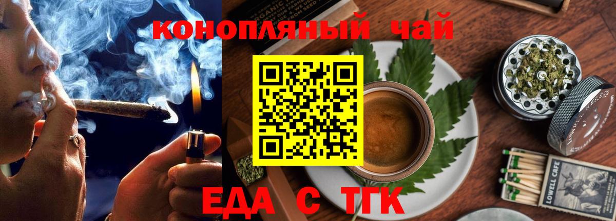 Еда ТГК марихуана  Вход с VPN  Осинники 