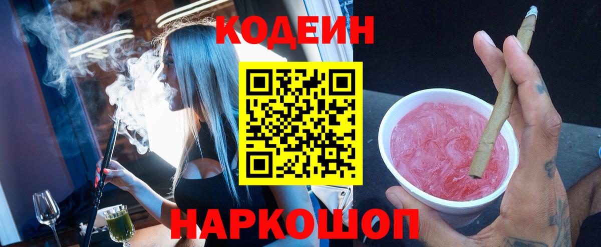 Codein напиток Lean (лин)  Кодеиновый сироп Lean напиток Lean (лин)  Вход с VPN  Осинники 