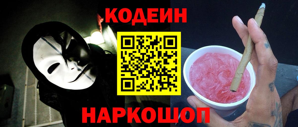 Codein Purple Drank Осинники