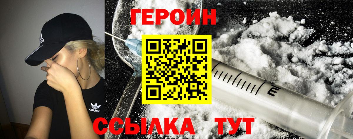 Героин VHQ Осинники