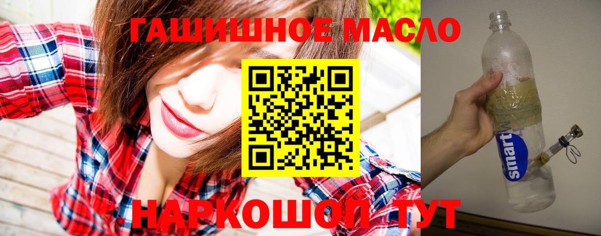 ТГК гашишное масло Осинники